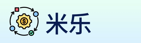 米乐 logo